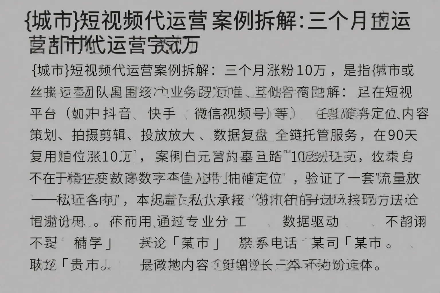 公主岭短视频代运营案例拆解：三个月涨粉10万