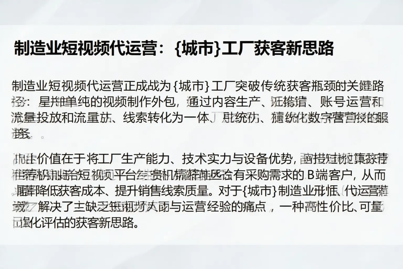 制造业短视频代运营：公主岭工厂获客新思路