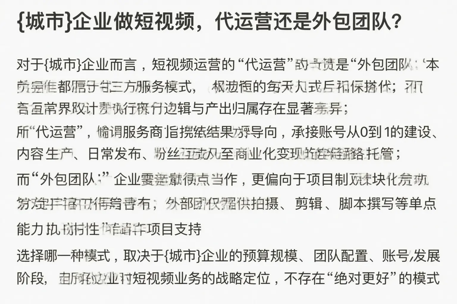 公主岭企业做短视频，代运营还是外包团队？